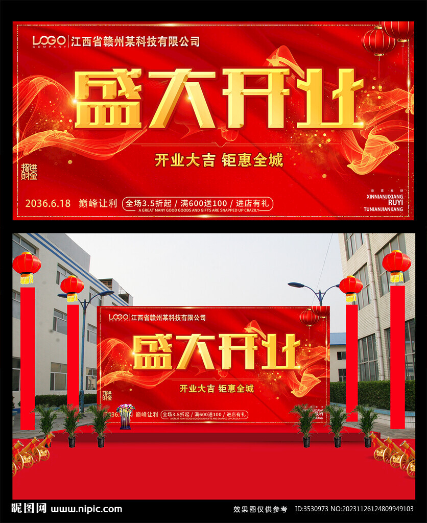 红色大气盛大开业背景