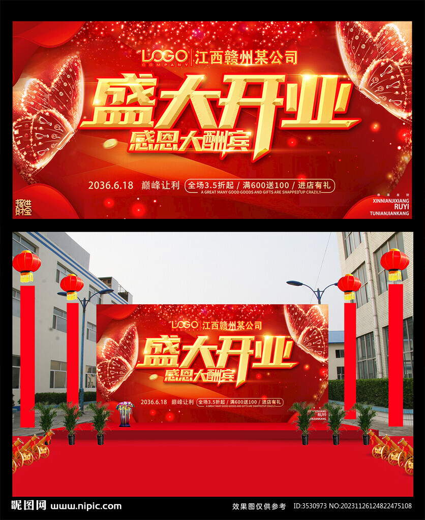 开业广告喜庆海报