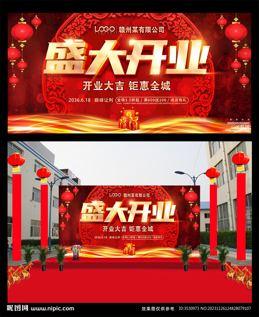 盛大开业广告展板