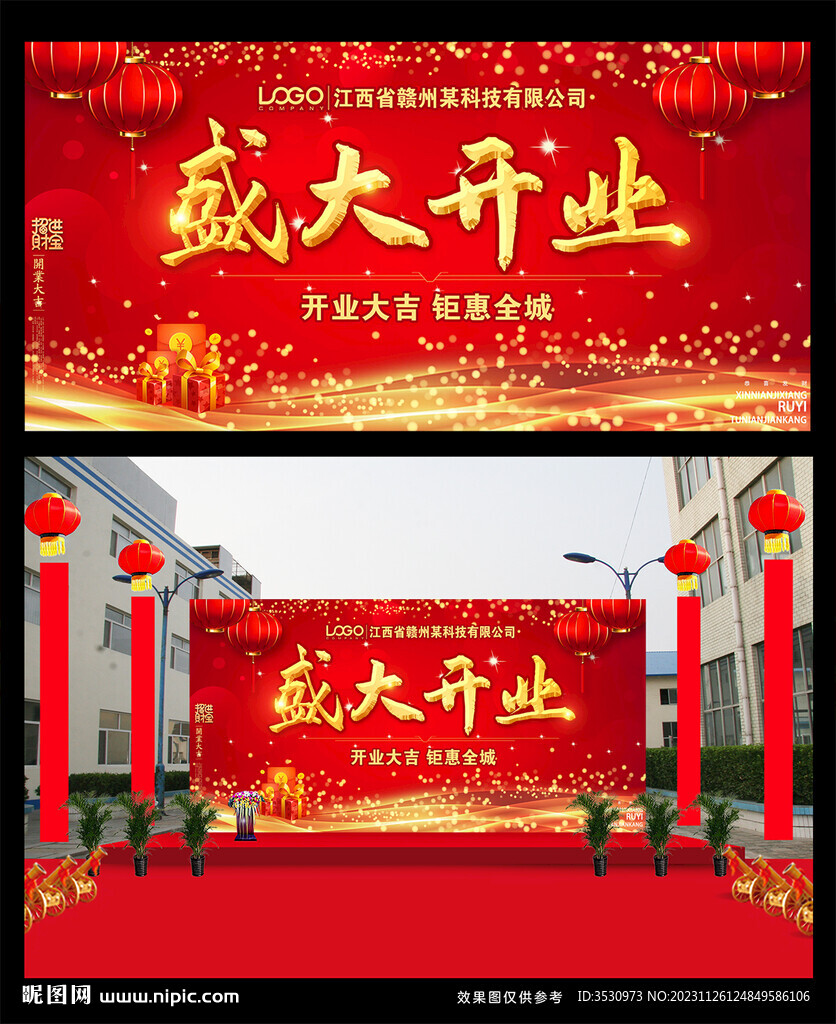 盛大开业广告展板