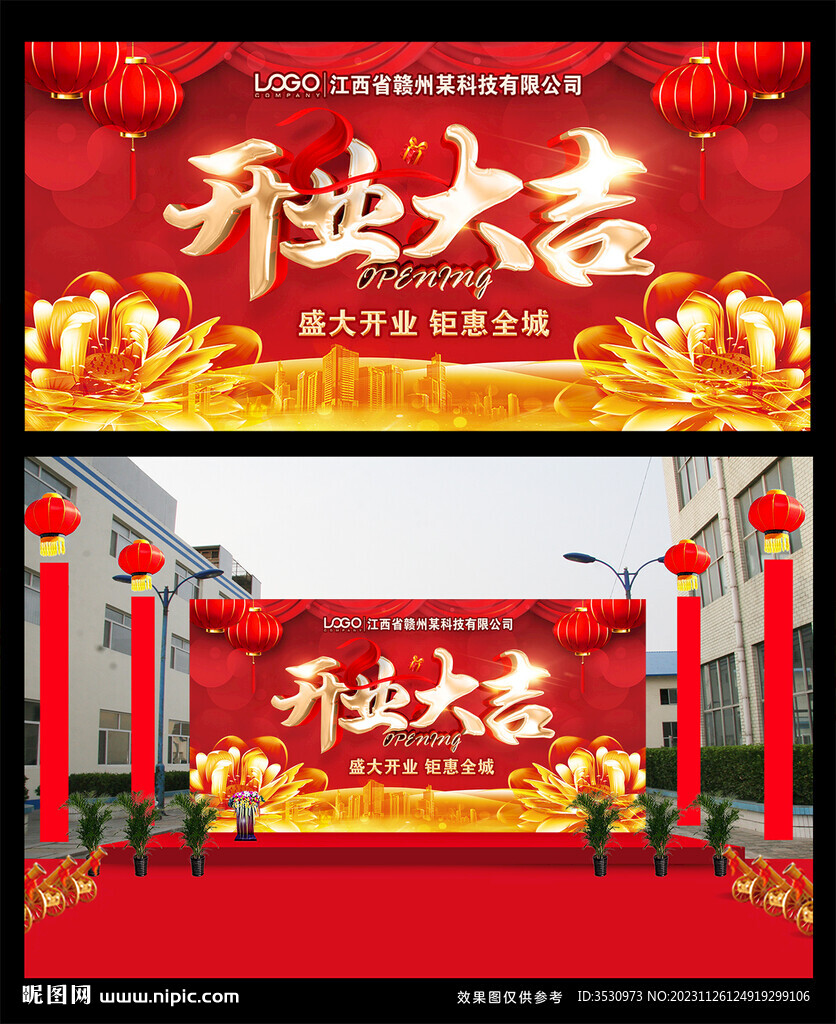 开业庆典喜庆背景