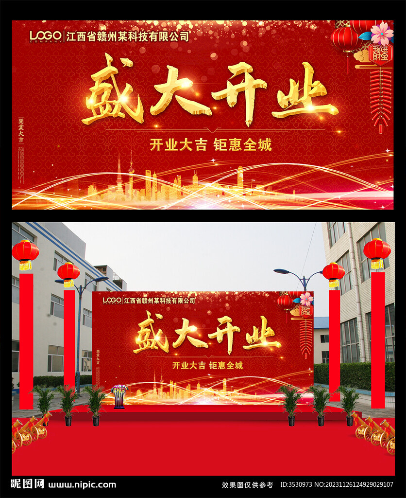 红色大气开业背景