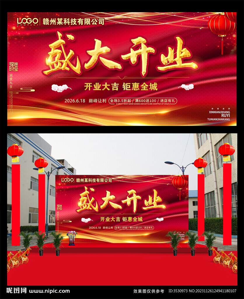 红色大气开业活动背景
