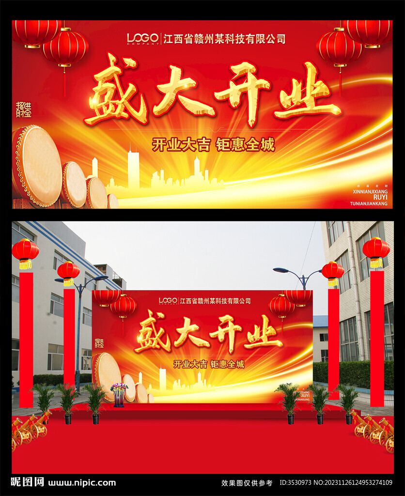 喜庆开业活动背景