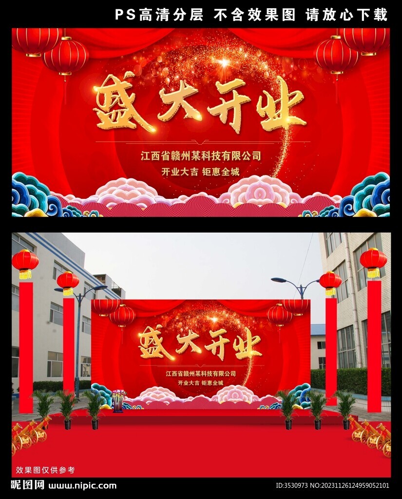 盛大开业喜庆背景墙