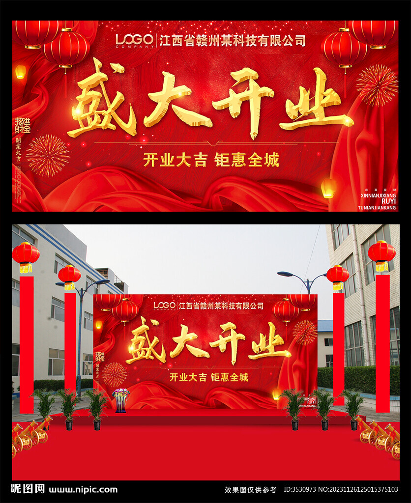 红色喜庆盛大开业展板