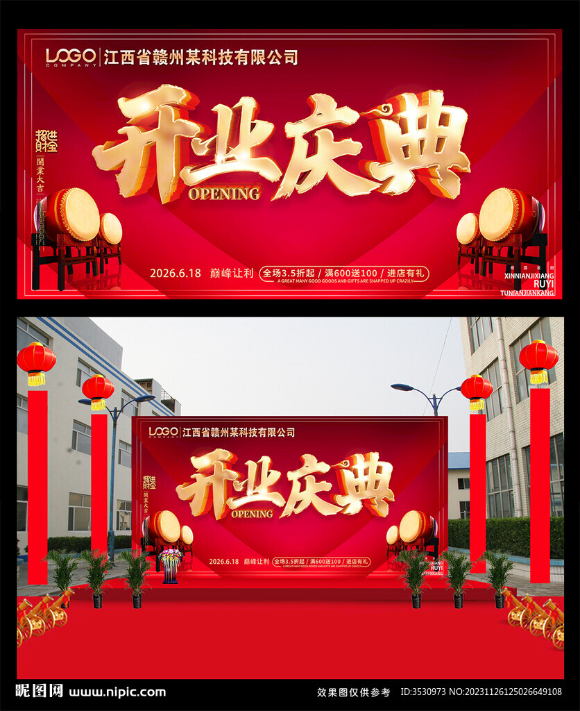 红色大气开业庆典