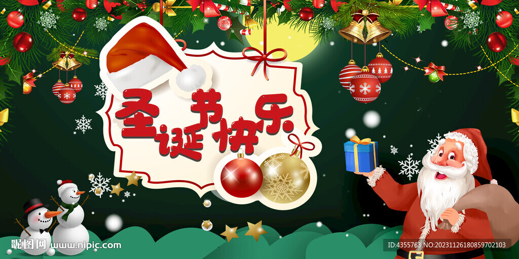 圣诞节快乐展板
