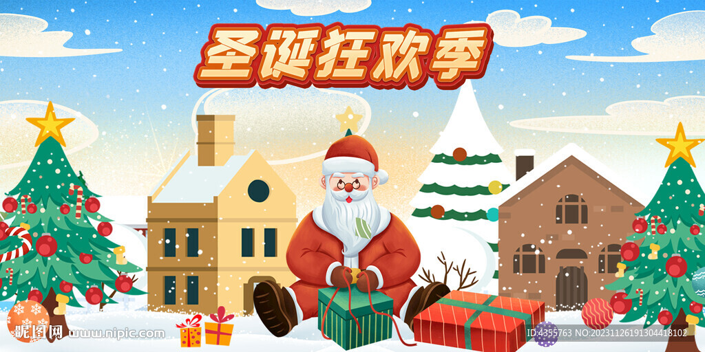 圣诞狂欢季展板