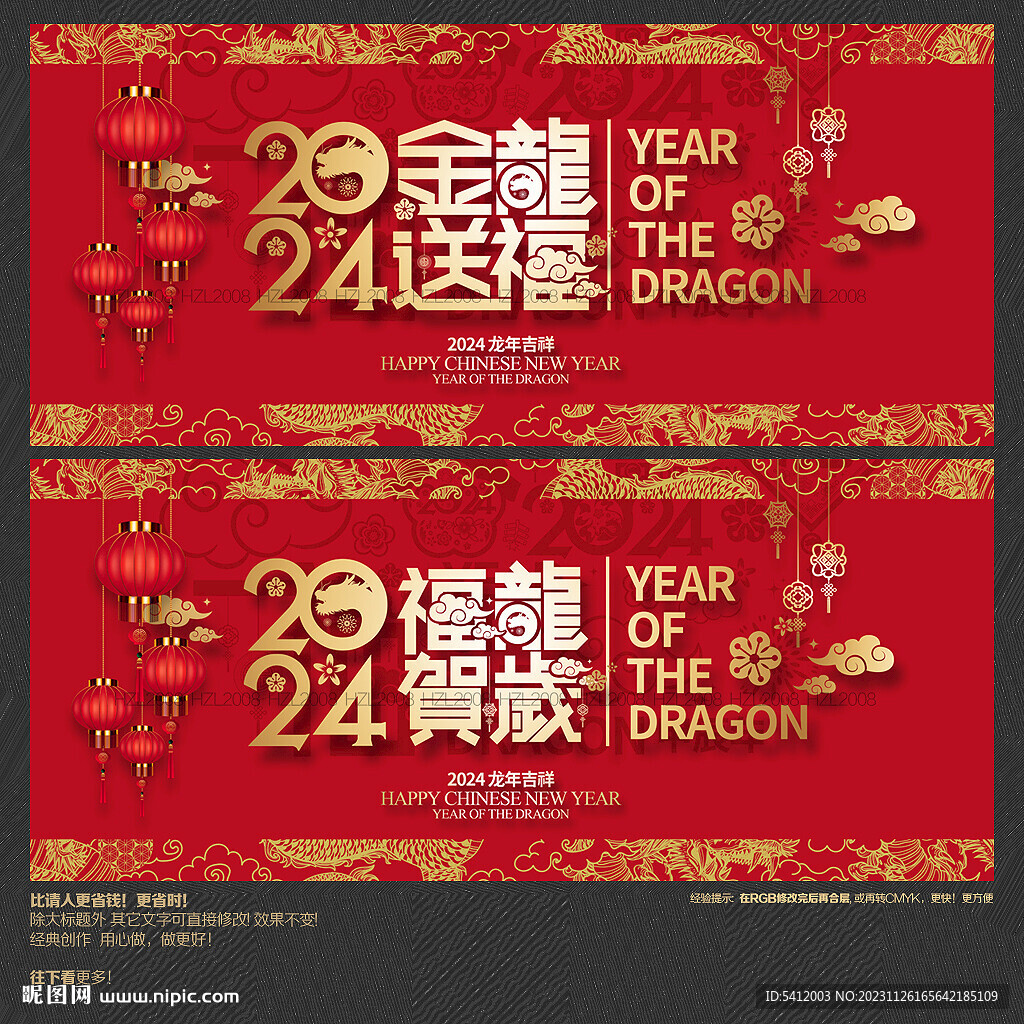 2024金龙送福 福龙贺岁