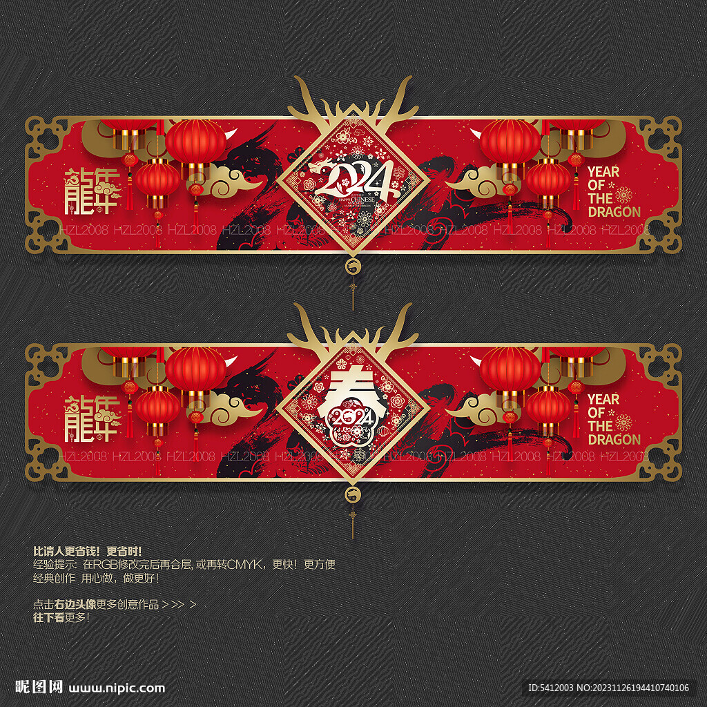 2024龙年春字吊旗