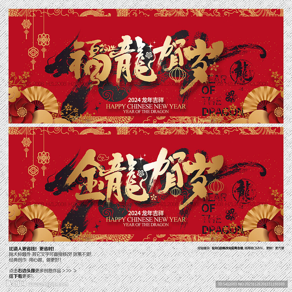 2024金龙贺岁 福龙贺岁