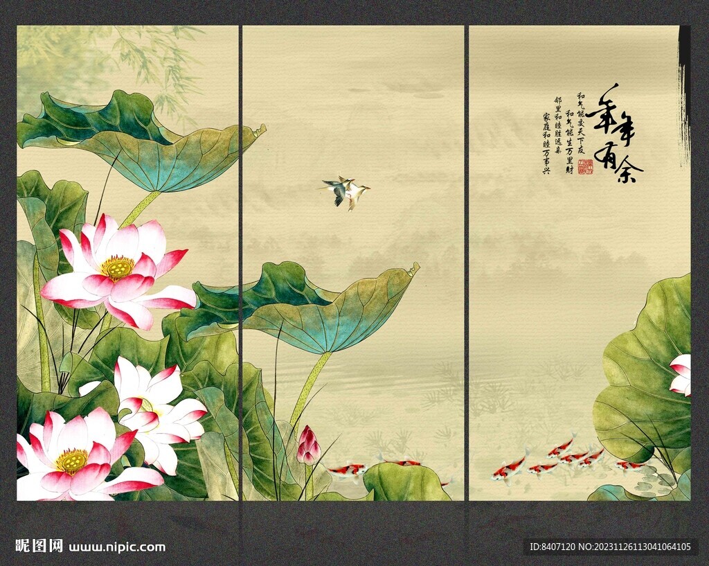 年年有余荷花图