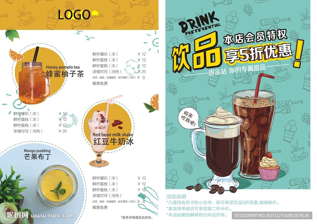   冷饮广告