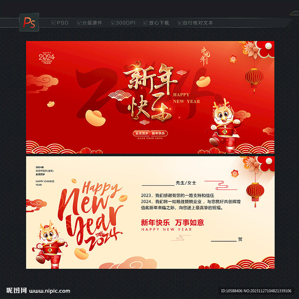 2024新年贺卡