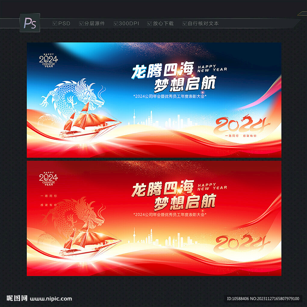 2024年会主题背景