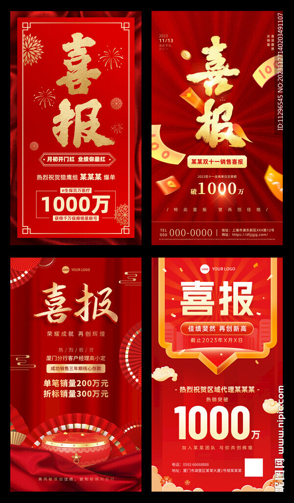 金融银行业绩表彰喜报贺报喜庆