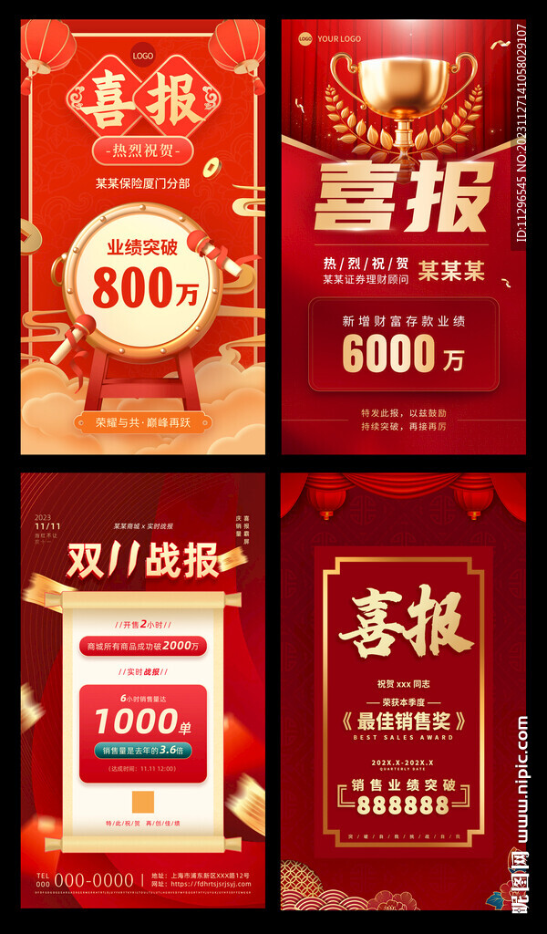 金融销售业绩表彰喜报红金背景