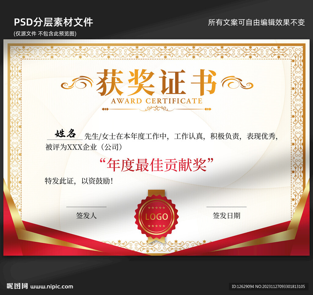 获奖证书