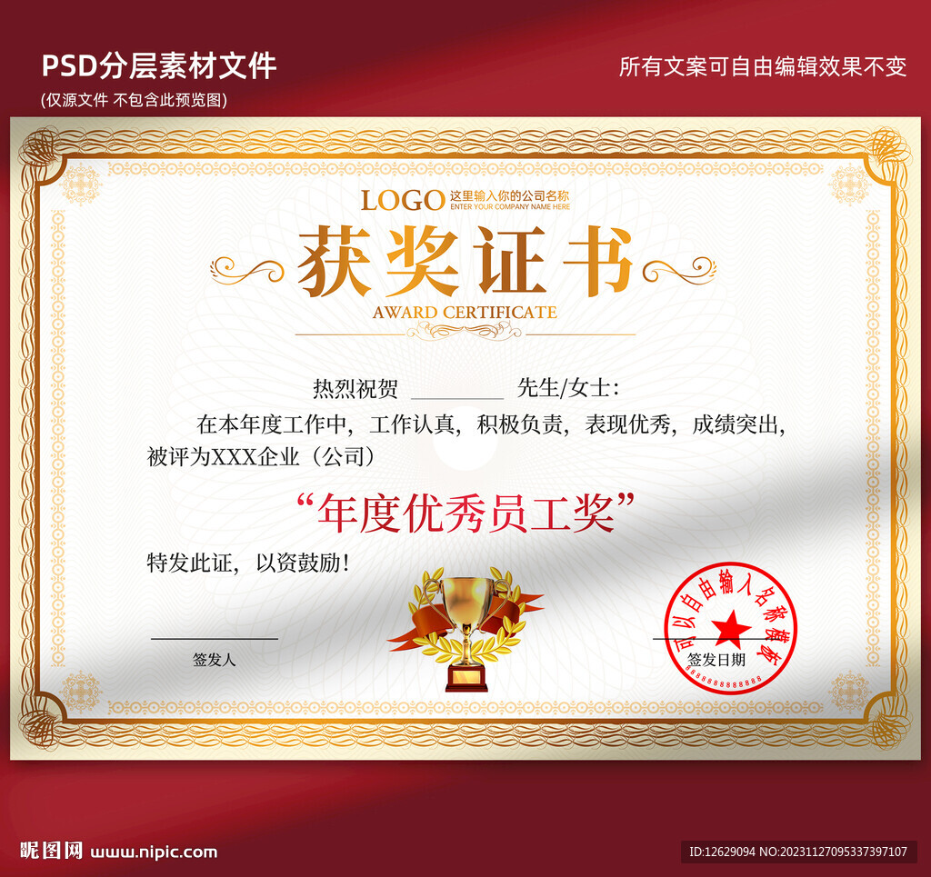 获奖证书