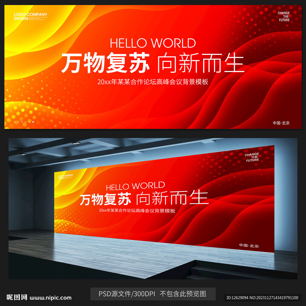 红色会议展板背景