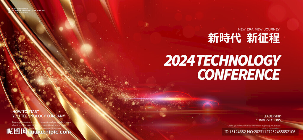 年会会议背景KV