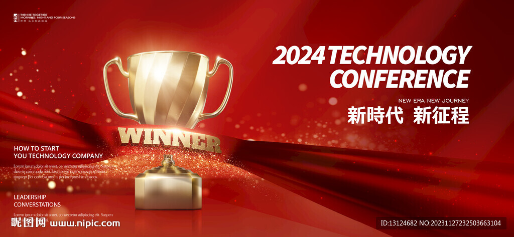 年会会议背景KV