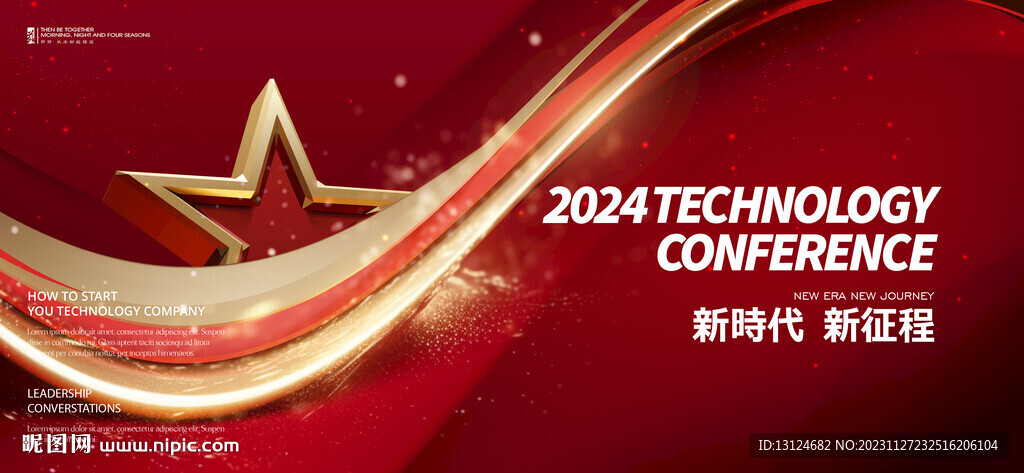 年会会议背景KV