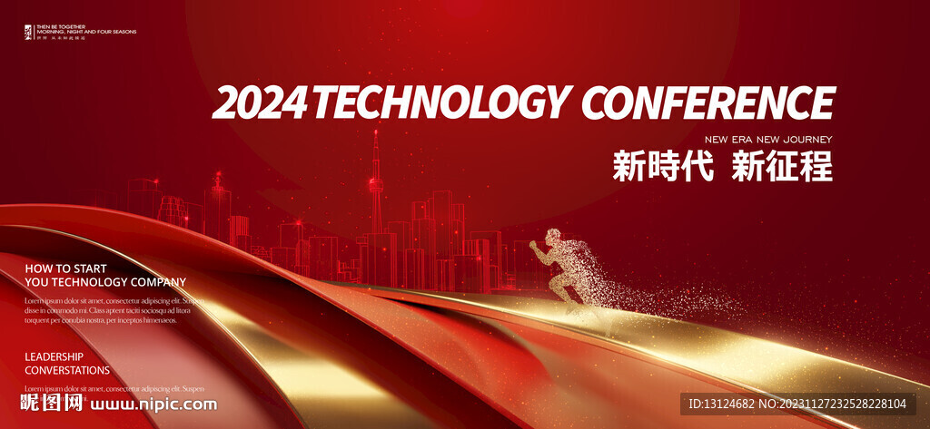 年会会议背景KV