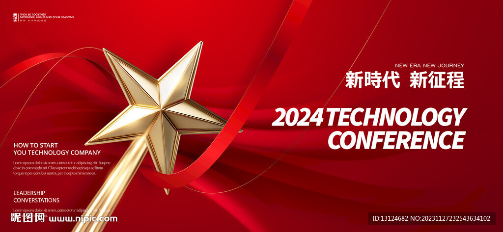 年会会议背景KV