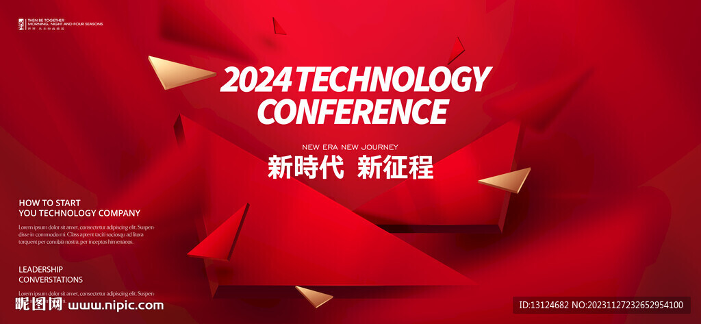 年会会议背景KV