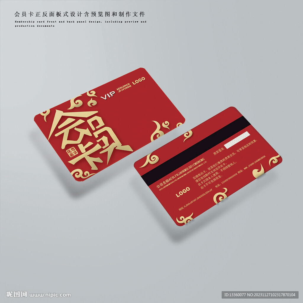 红色VIP卡