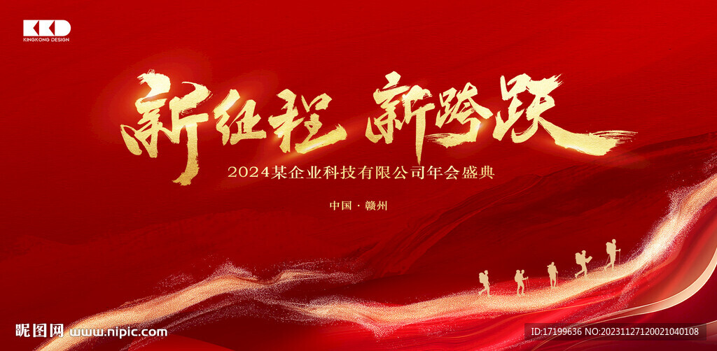 新征程新跨越年会徒步背景