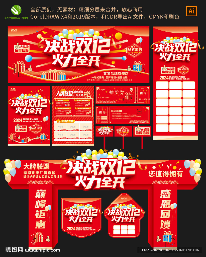 决战双12火力全开