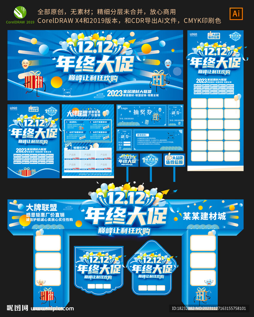 蓝色年终大促双十二促销