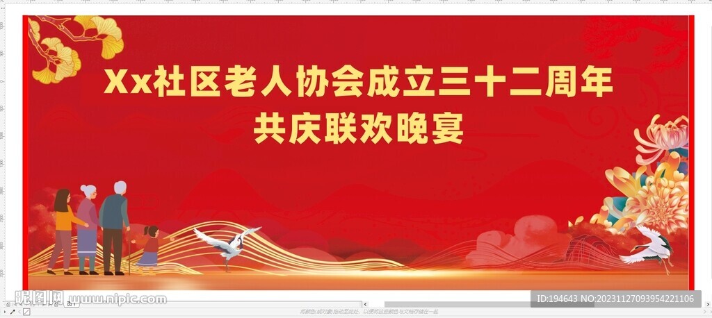 重阳节老人晚宴主背景