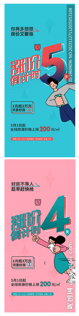 地产涨价倒计时