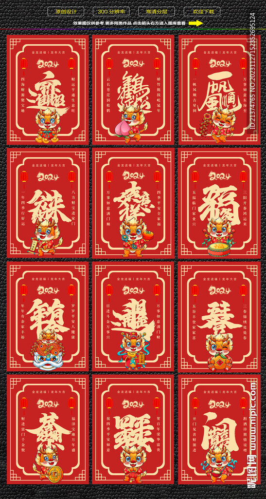 龙年祝福海报 福卡