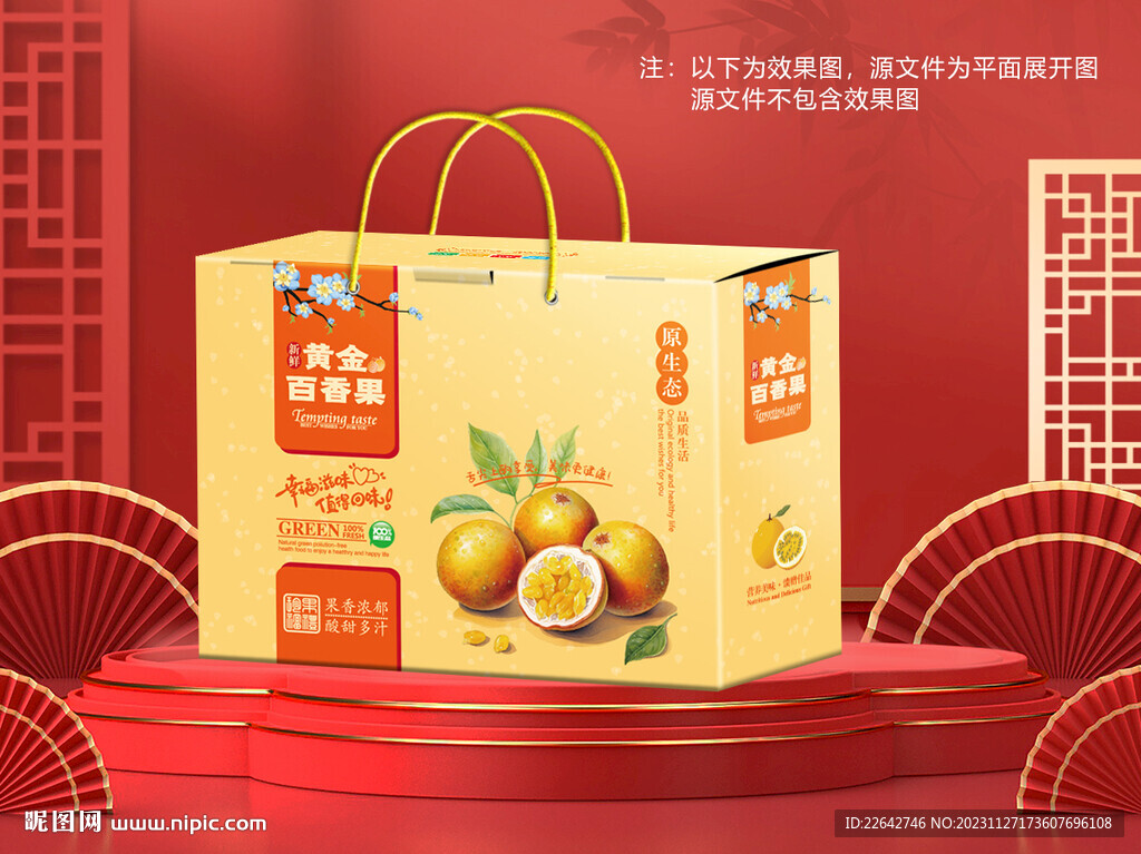 百香果包装平面图图片