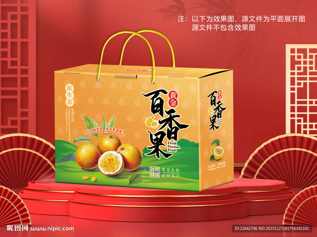 百香果包装平面图图片