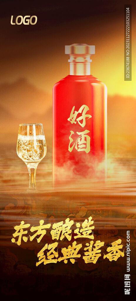 酱香浓香清香白酒海报设计图片