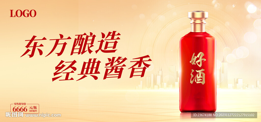 酱香浓香清香白酒海报设计图片