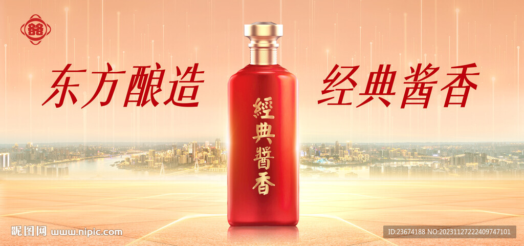 酱香浓香清香白酒海报设计图片