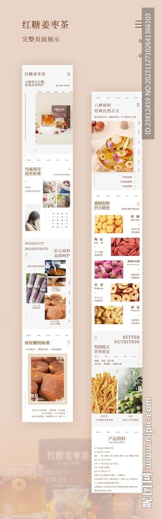 红糖姜茶详情页