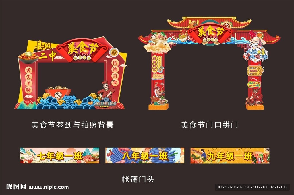 校园美食节门头背景墙
