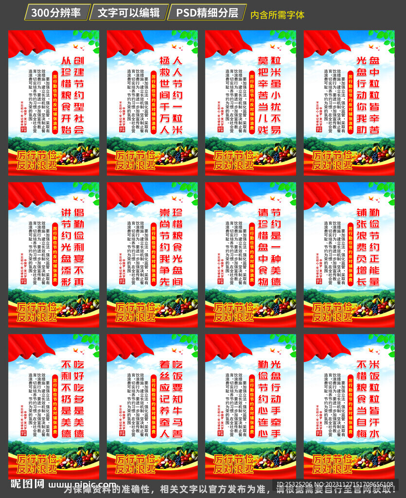 节约粮食宣传展板