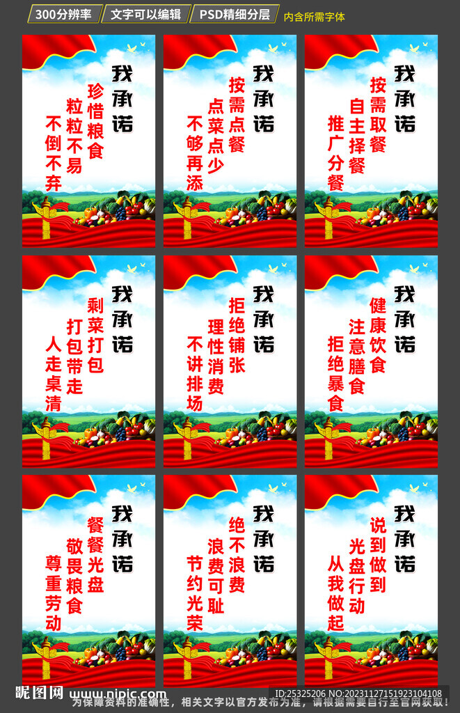 厉行节俭反对浪费宣传