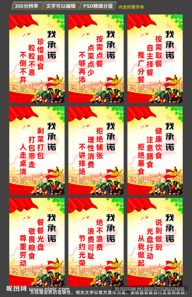 厉行节俭反对浪费展板