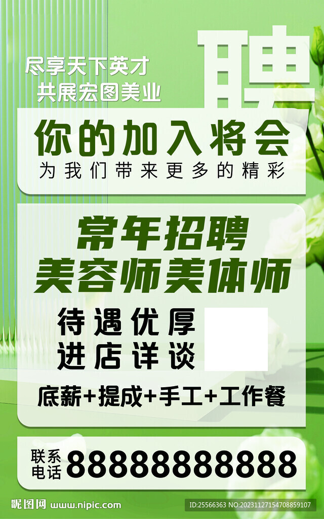 小清新招聘