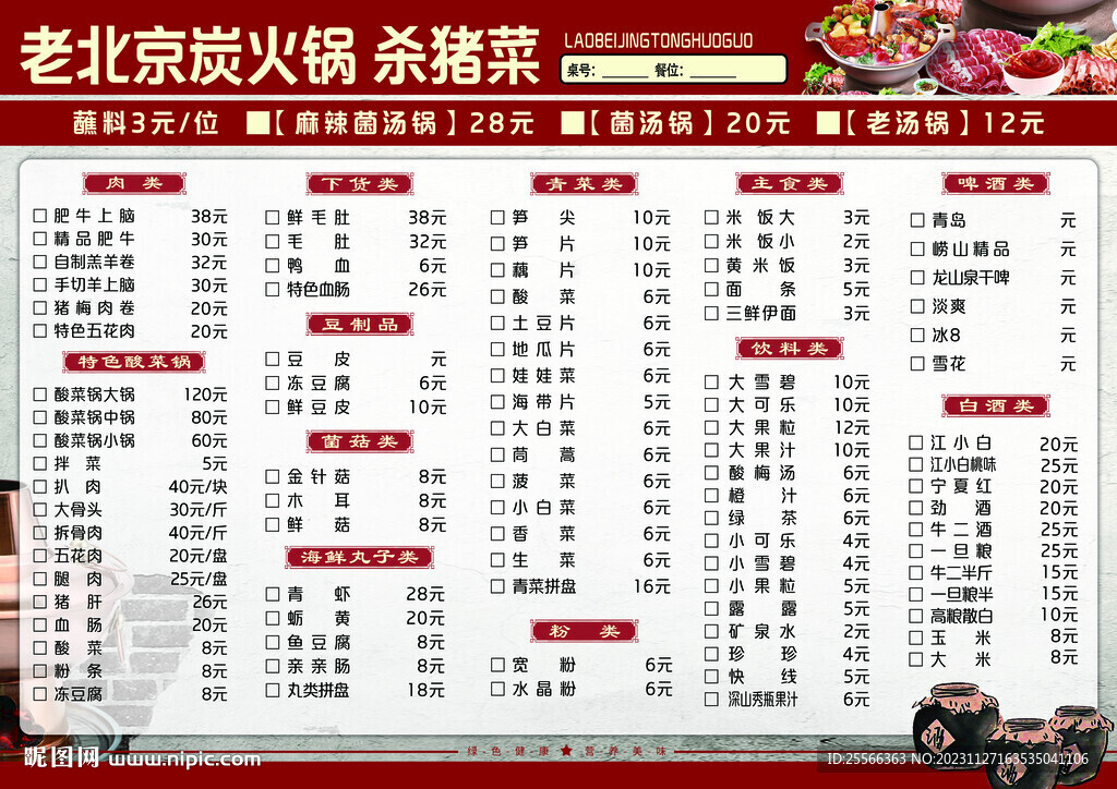 价目表 炒菜馆菜单